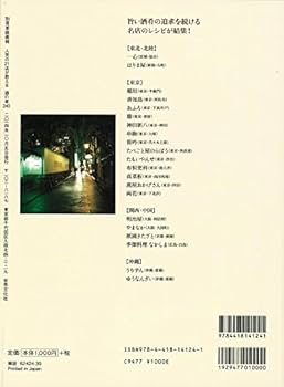 人気の21店が教える 酒の肴240 (別冊家庭画報) | 世界文化社 |本